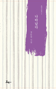 나타났다(모악시인선 4)