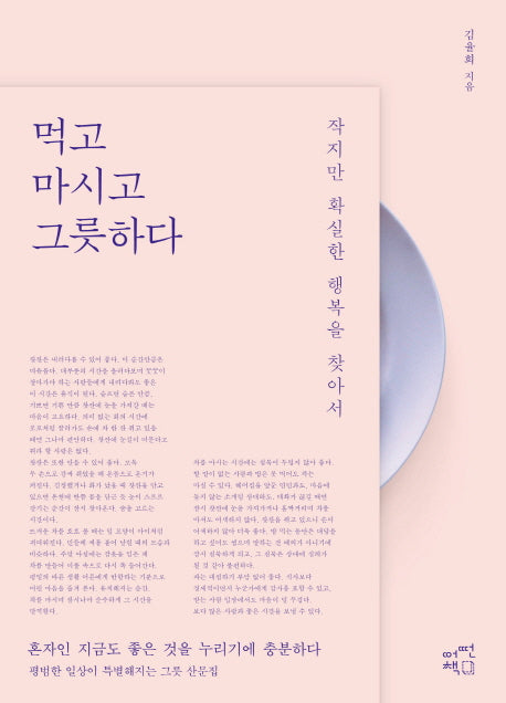 먹고 마시고 그릇하다