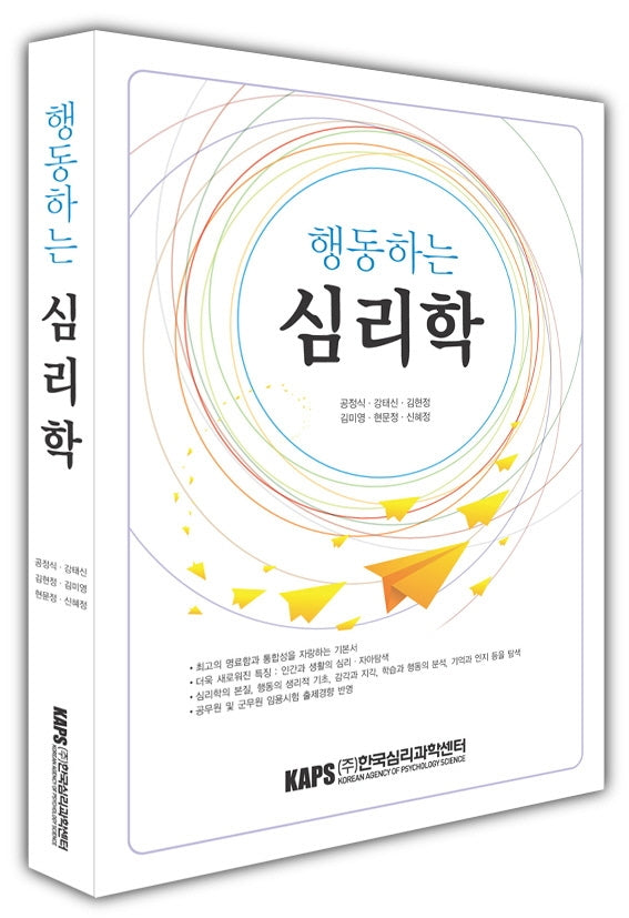 행동하는 심리학(개정판)