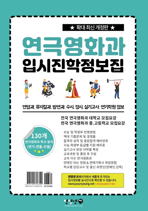 연극영화과 입시진학 정보집