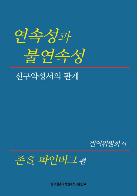 연속성과 불연속성