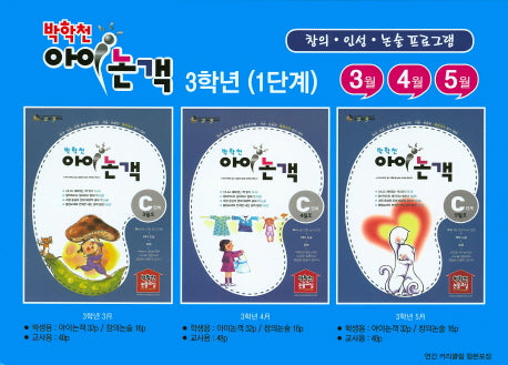 박학천 아이논객 3학년(1단계)(전6권)