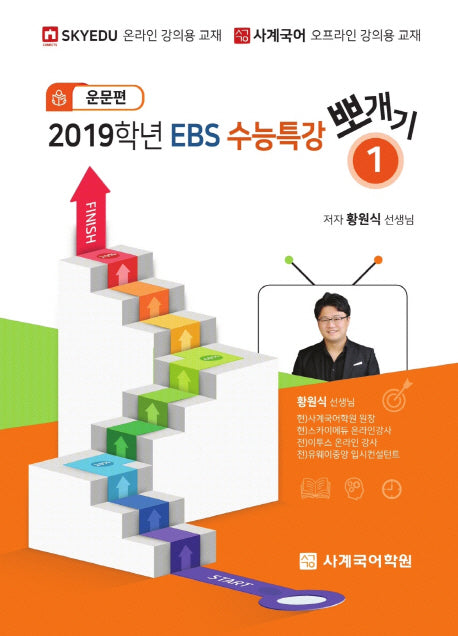 EBS 고등 수능특강 뽀개기 1: 운문편(2019)