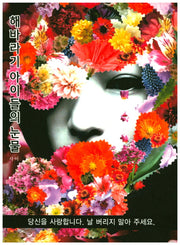 해바라기 아이들의 눈물