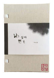 낡은 상자 헌 못(양장본 Hardcover)