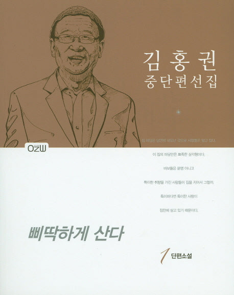 김홍권 중단편선집 1
