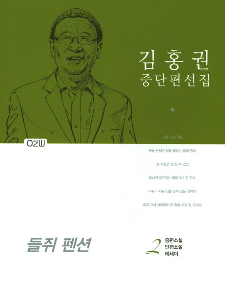 김홍권 중단편선집 2