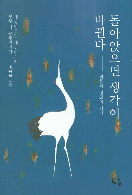 돌아앉으면 생각이 바뀐다(누드제본)