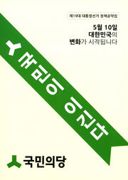 국민이 이긴다(제19대 대통령선거 정책공약집)
