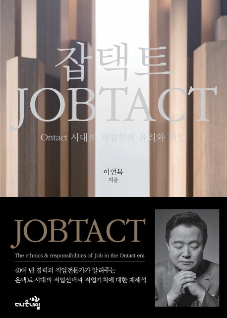 잡택트