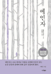예언자(양장본 Hardcover)
