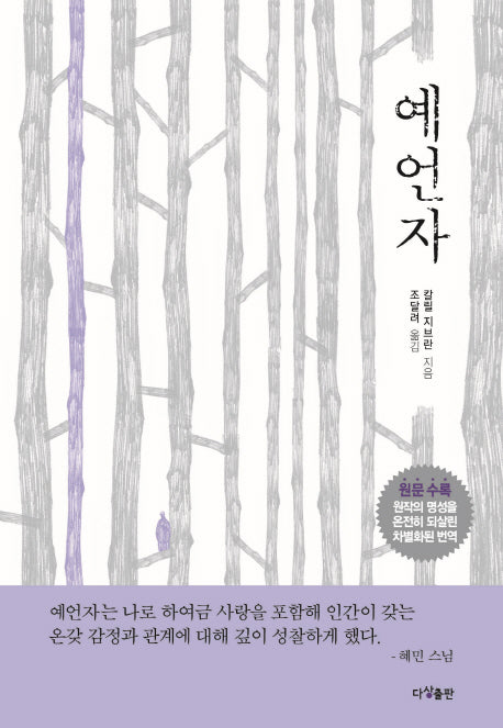 예언자(양장본 Hardcover)