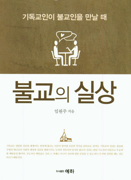 불교의 실상