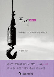 프리 phriː