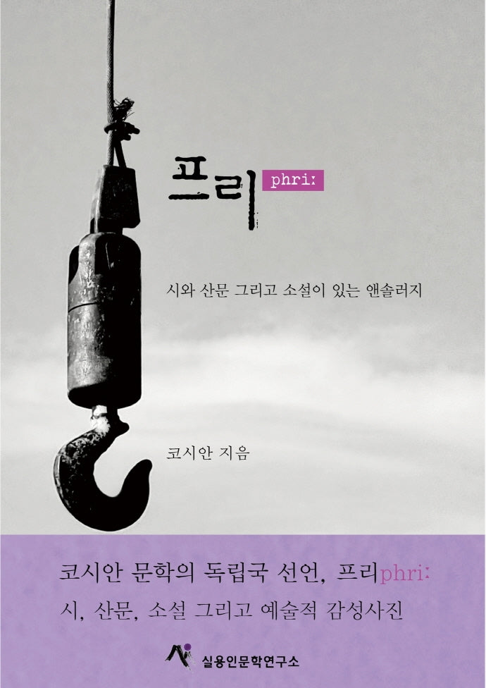 프리 phriː