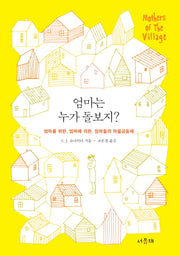 엄마는 누가 돌보지?