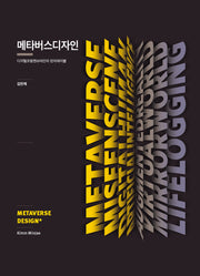 메타버스 디자인
