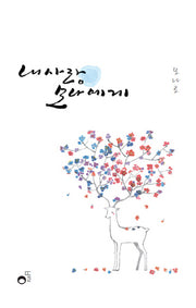 내사랑 모나에게