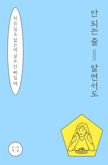 안 되는 줄 알면서도