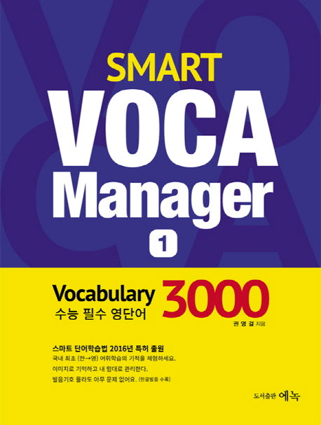 Smart VOCA Manager 1