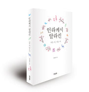 인라케시 알라킨