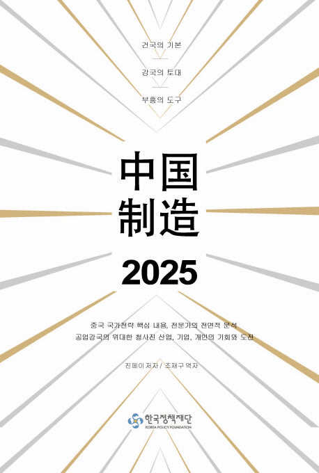 중국제조 2025