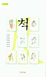 척(달시 시선 1)