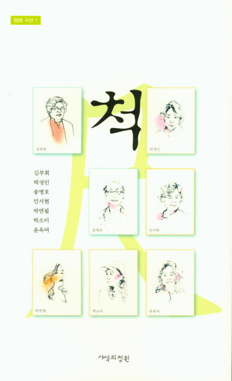 척(달시 시선 1)