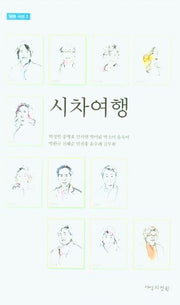 시차여행(달시 시선 2)