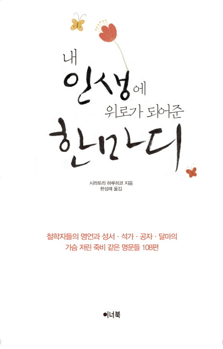 내 인생에 위로가 되어준 한마디