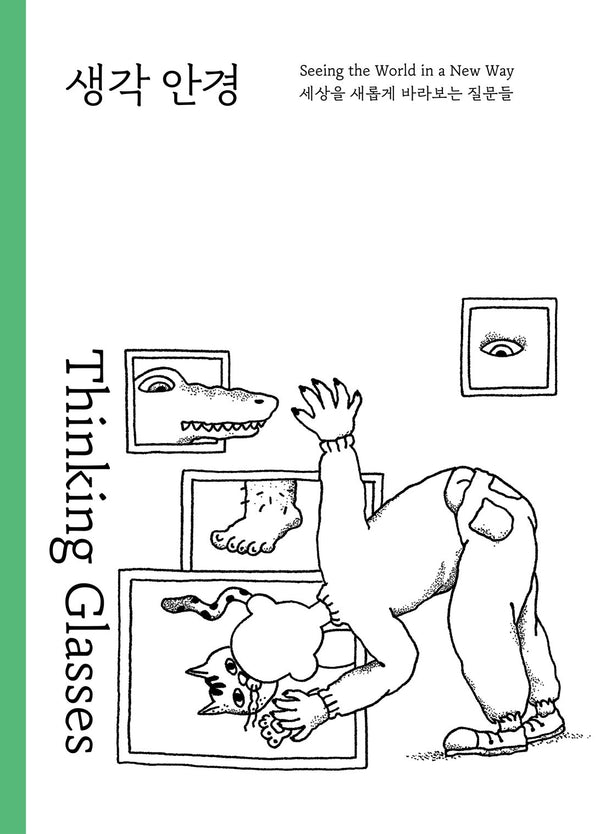 생각 안경(양장본 Hardcover)