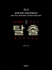 탈출