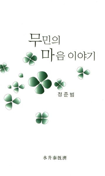 무민의 마음 이야기