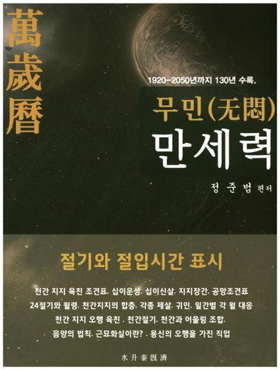 무민 만세력