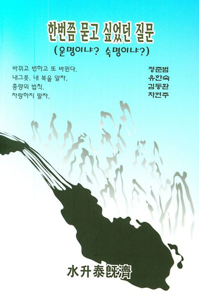 한번쯤 묻고 싶었던 질문