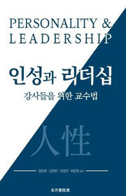 인성과 리더십