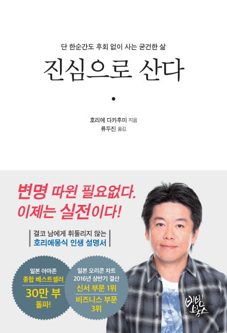 진심으로 산다