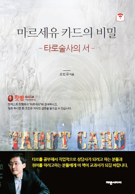 마르세유 카드의 비밀