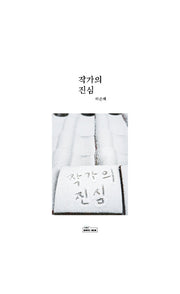 작가의 진심