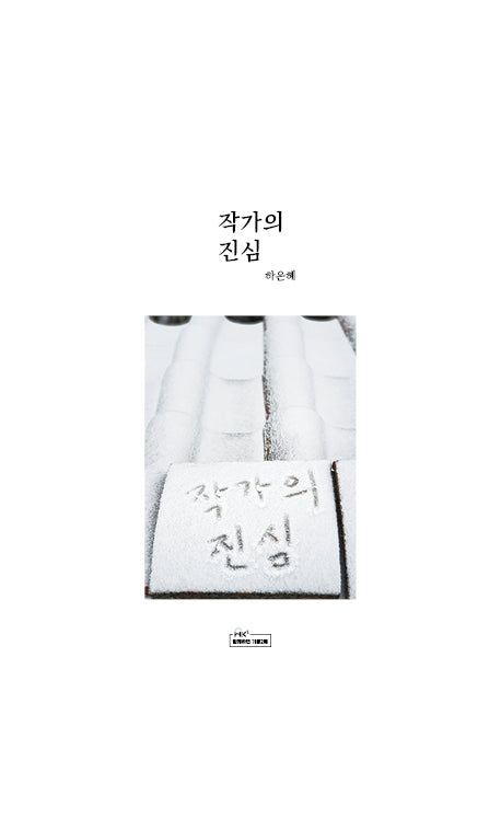 작가의 진심