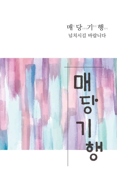 매당기행
