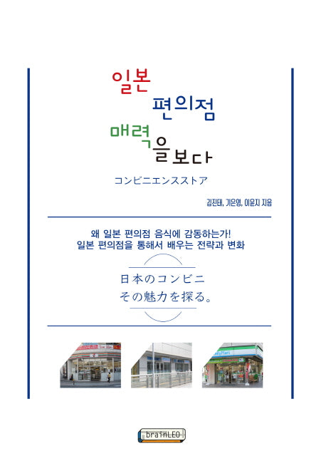일본 편의점 매력을 보다