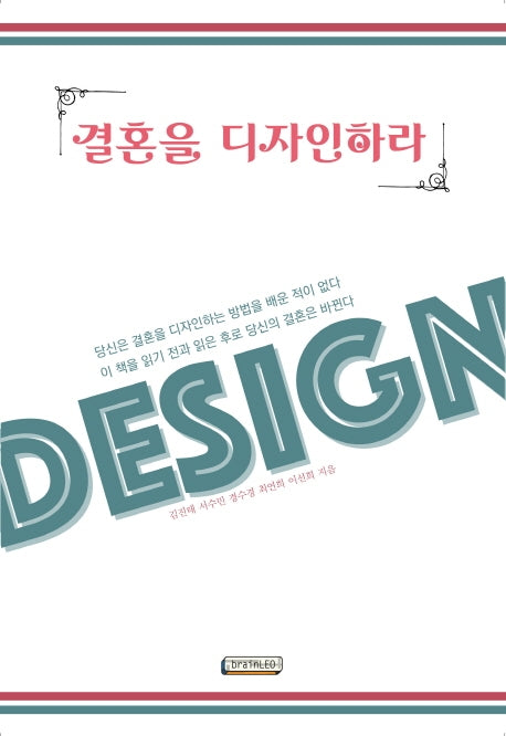 결혼을 디자인하라