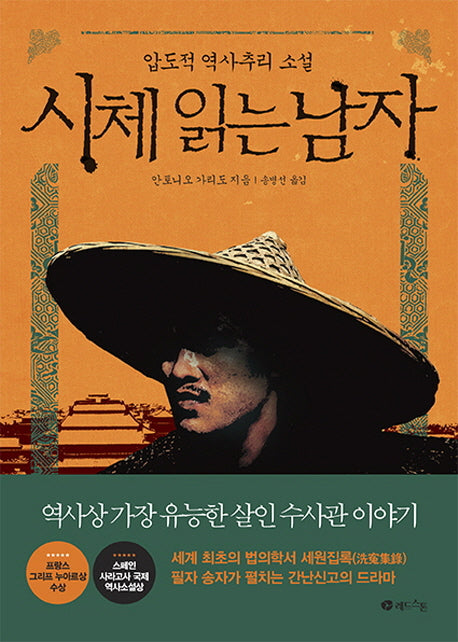 시체 읽는 남자