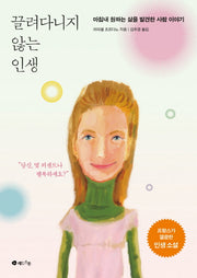 끌려다니지 않는 인생