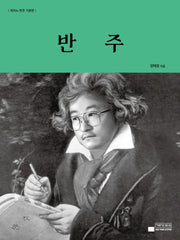 반주