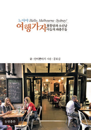 노아야 여행가자