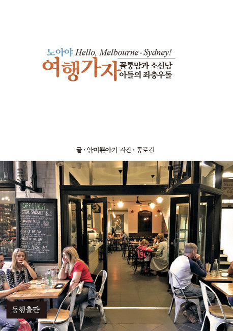 노아야 여행가자