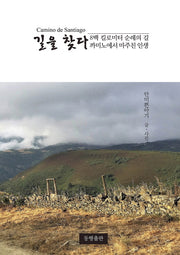 길을 찾다