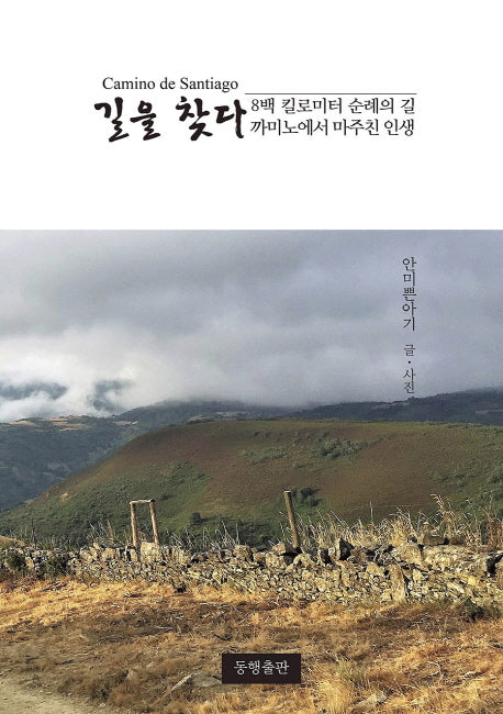 길을 찾다